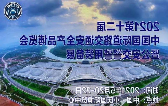 玉树藏族自治州第十二届中国国际道路交通安全产品博览会